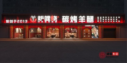 合肥烤羊腿烧烤店设计装修效果图