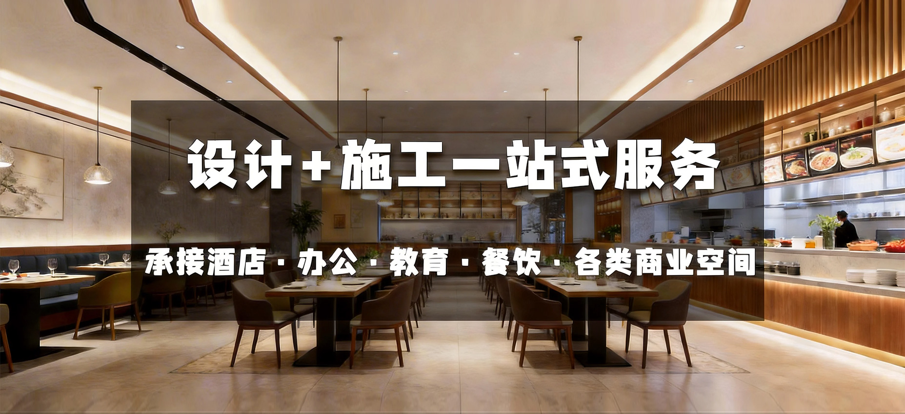 合肥饭店装修公司